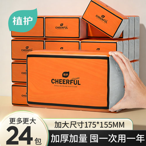 植护大包气垫抽纸家用实惠装