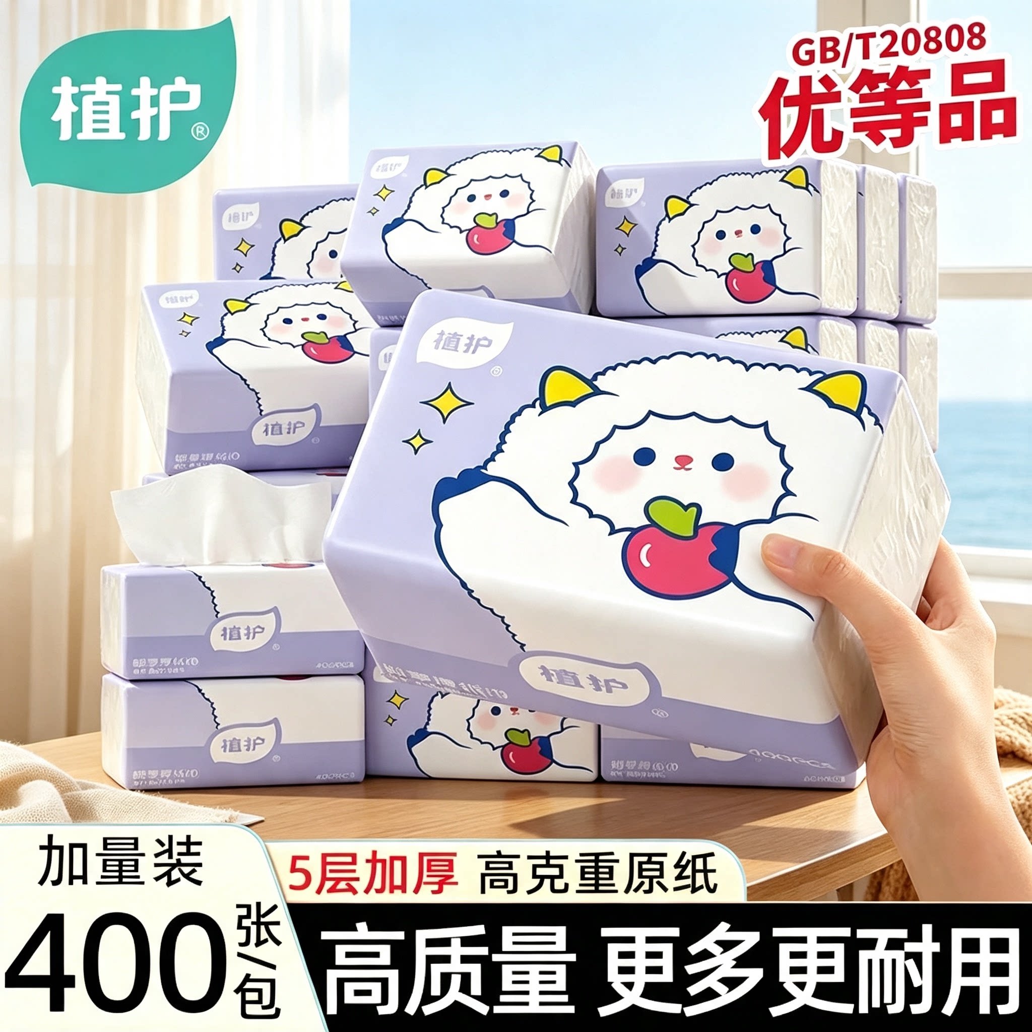 植护抽纸面巾纸家用实惠装擦手餐巾卫生纸巾抽厕纸大尺寸整箱批图片