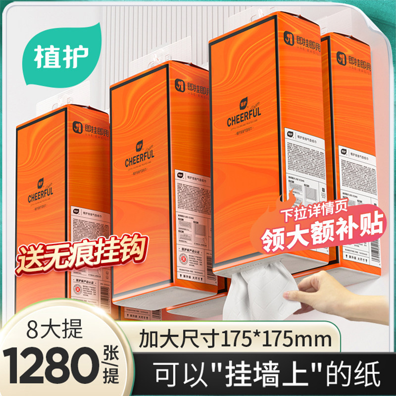 植护大包悬挂式抽纸整箱批餐巾纸家用实惠装厕纸婴儿擦手卫生纸巾,洗护清洁剂/卫生巾/纸/香薰,抽纸,淘宝优惠券,粉丝福利购,淘宝优惠卷