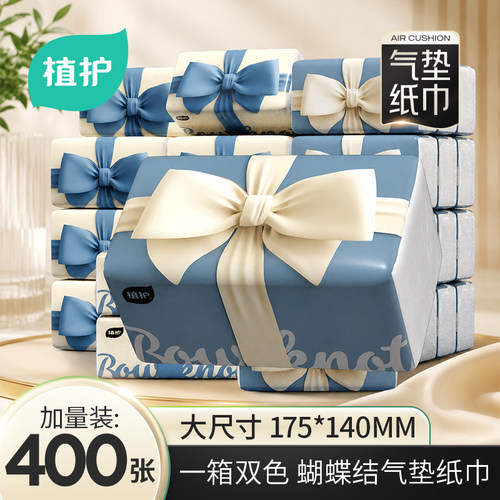 植护大包抽纸整箱家用实惠装