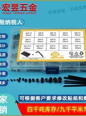 300pcs黑色高强度内六角凹端紧定机米M2.5M3M4M5M6M8配六扳手套装