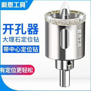 瓷砖大理石专用带定位开孔器玻璃石材圆形打孔钻头钻孔开口扩孔钻