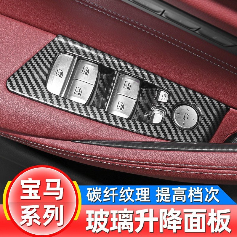 适用宝马新5系3系X3 525 530Li车窗按键框升降面板内饰改装饰用品