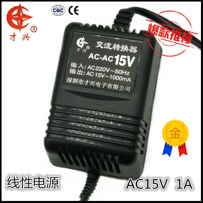 AC15V1A 220V转15V 才兴线性变压器 15V1000MA 15W交流电源适配器
