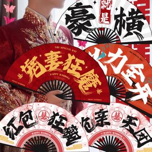 喜扇迎亲游戏用品大全 结婚新郎伴郎团折扇子婚礼接亲拍照道具中式
