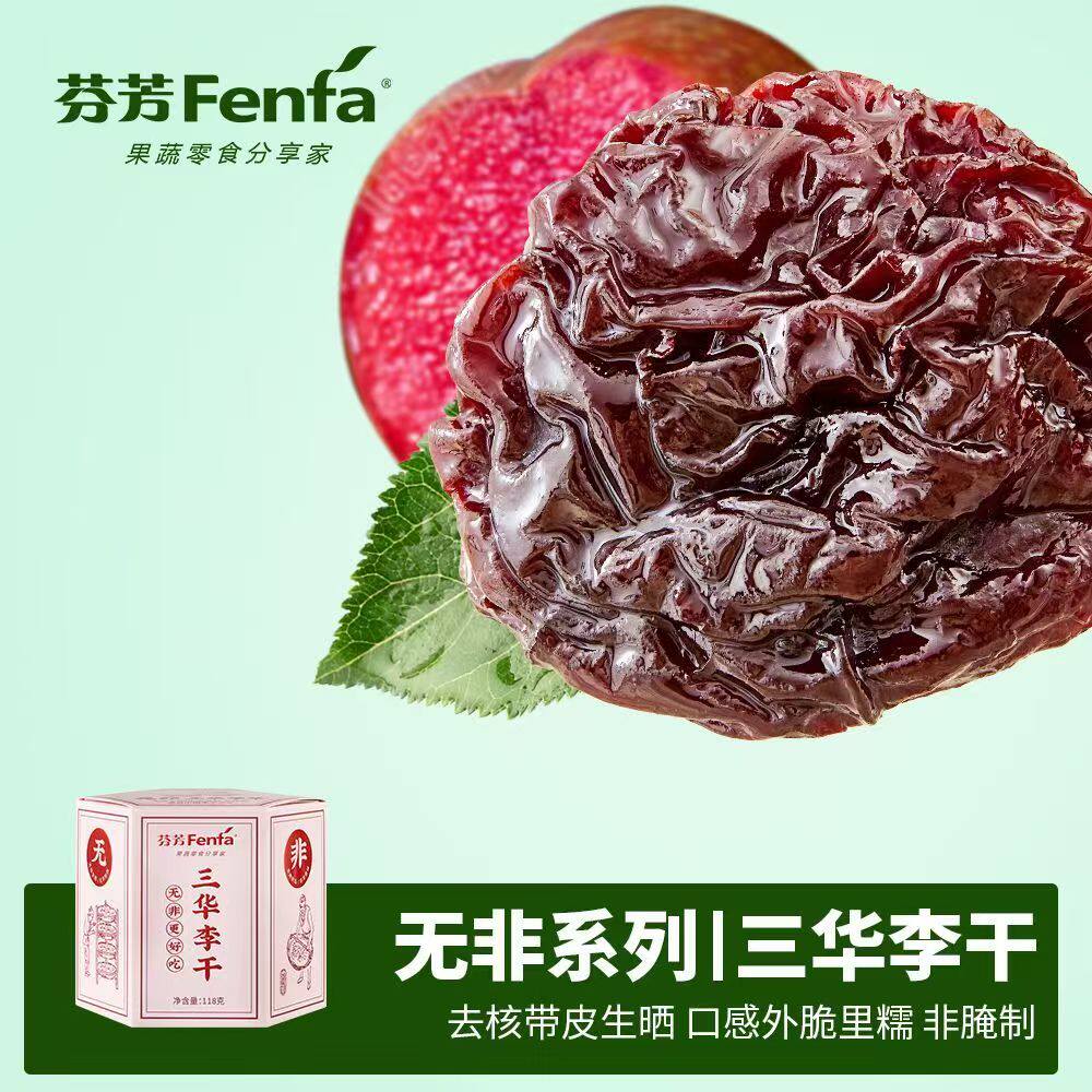 三华李子干果干果脯酸甜软糯蜜饯广西特产休闲零食情人梅嘉庆子