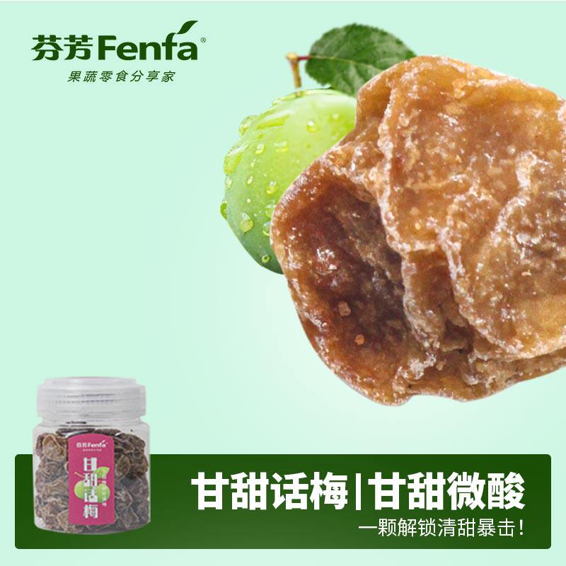 正宗甘甜话梅138g罐装酸甜咸味蜜饯果干零食新货梅子小吃甘草梅肉