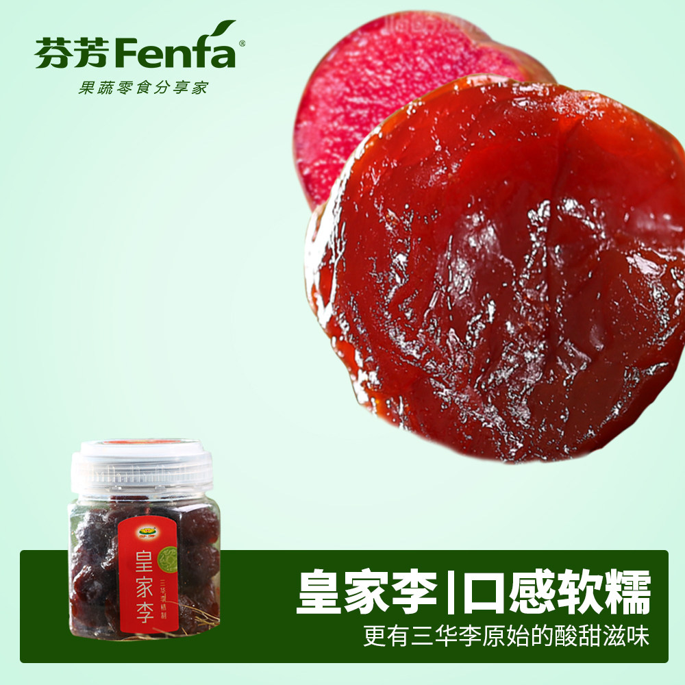 皇家李子干解馋酸甜果脯蜜饯果干休闲零食健康小零食水果干情人梅