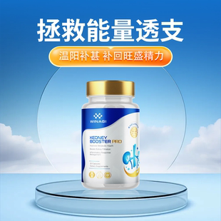 Winagi升级款肾康宝胶囊小分子降肌酐60粒*3瓶美国进口