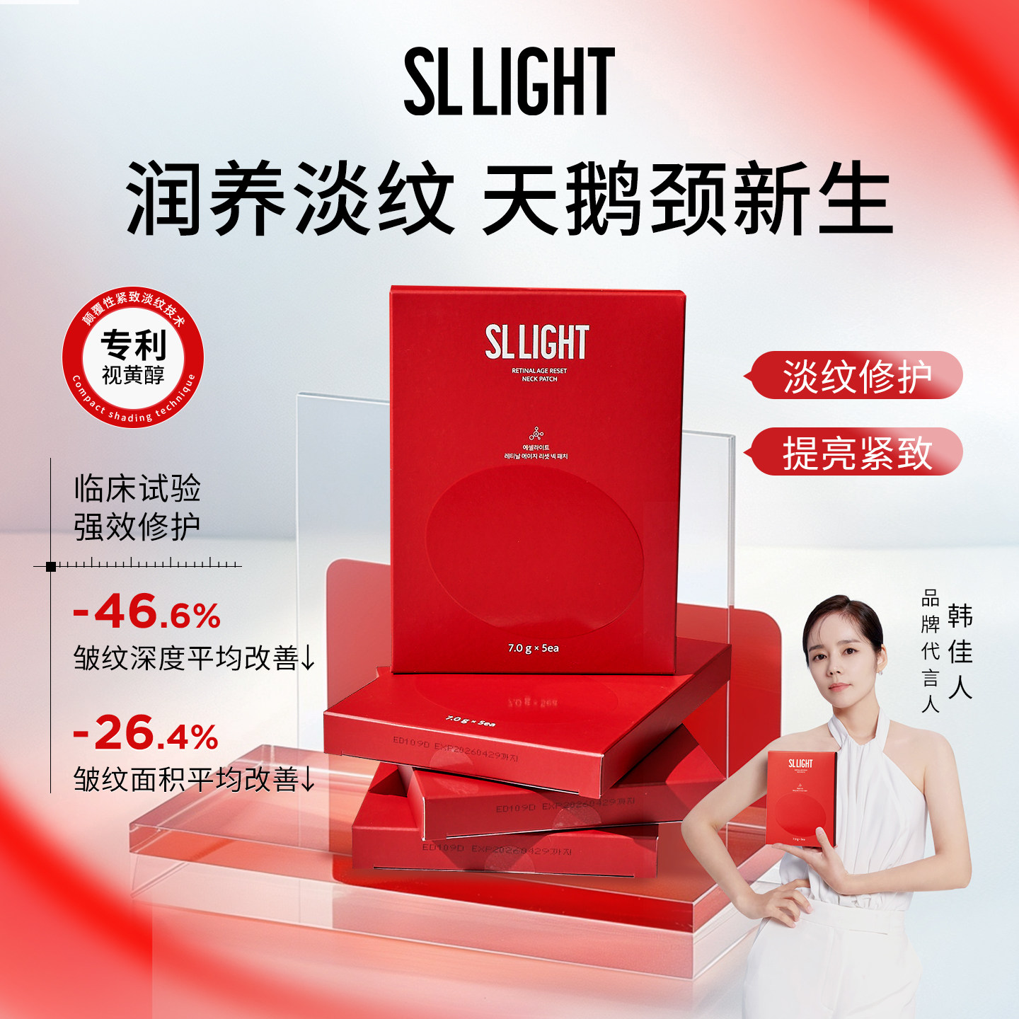 【肖恩专享】SLlight视黄醇抗皱颈纹贴提拉紧致淡颈纹焕亮5片/盒