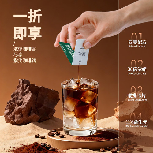 卡片便携浓缩咖啡液出差旅游适用