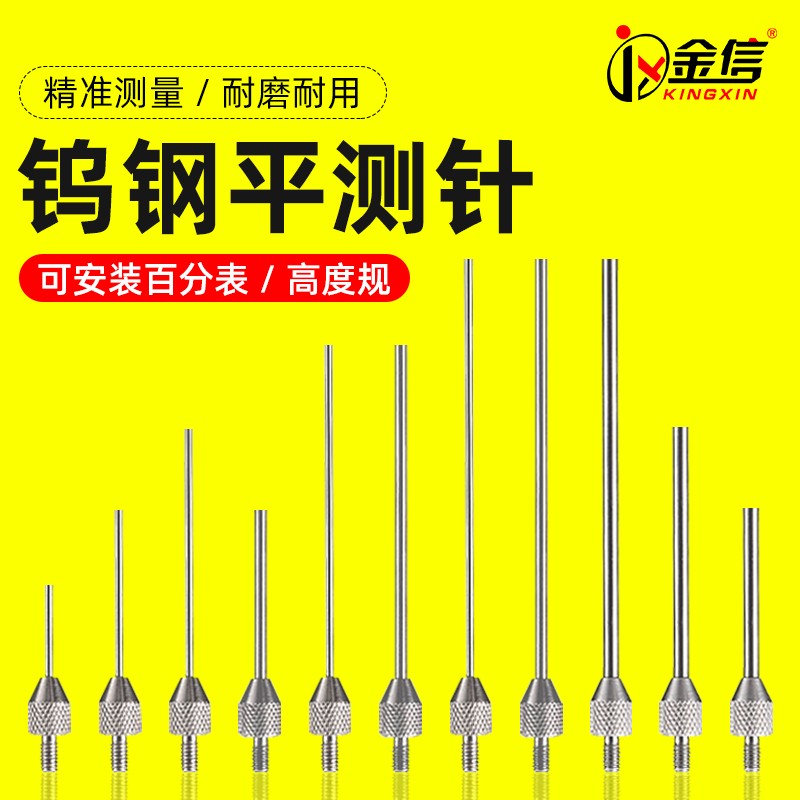 百分表平c面测头加长表针钨钢平测针高度规深度计探针千分表测量