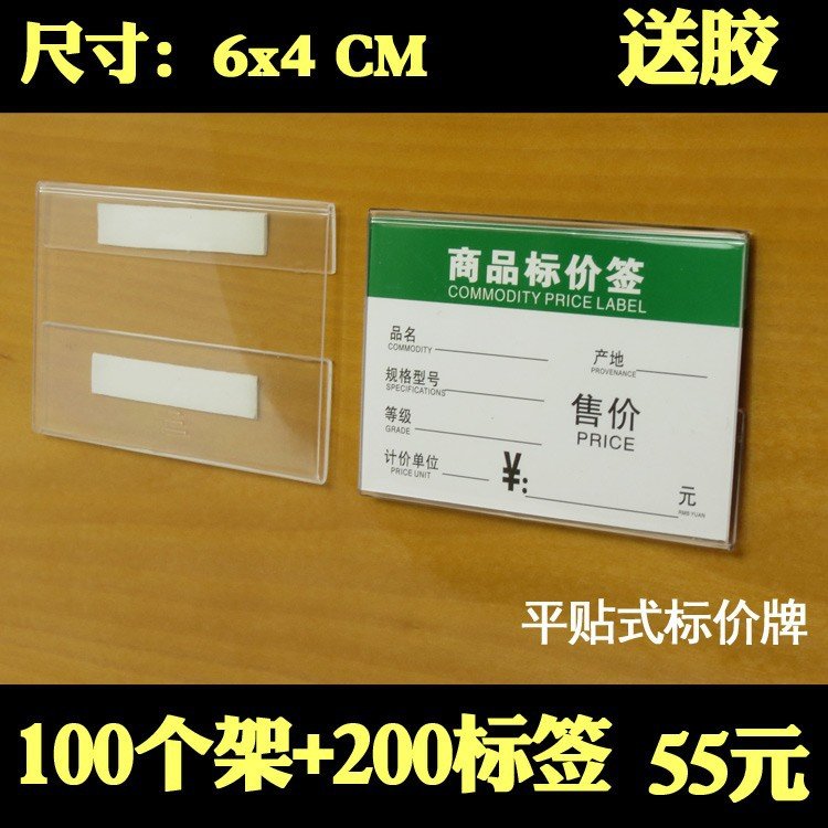 多尺寸透明平贴标签牌墙贴式价格牌商品小展示架价格标牌标价牌