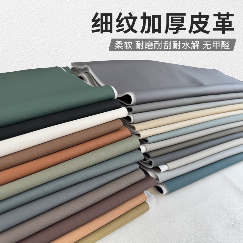 哑光软包皮革面料工程硬包运动器材沙发座椅床头翻新.人造革皮料