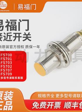 易福门接近开关IFS700 IFS244 IFS241 IFS286 IFS289传感器