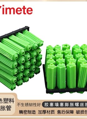wimeteWIhd-01塑料膨胀管绿色胶塞墙塞膨胀螺丝胶粒M8500个