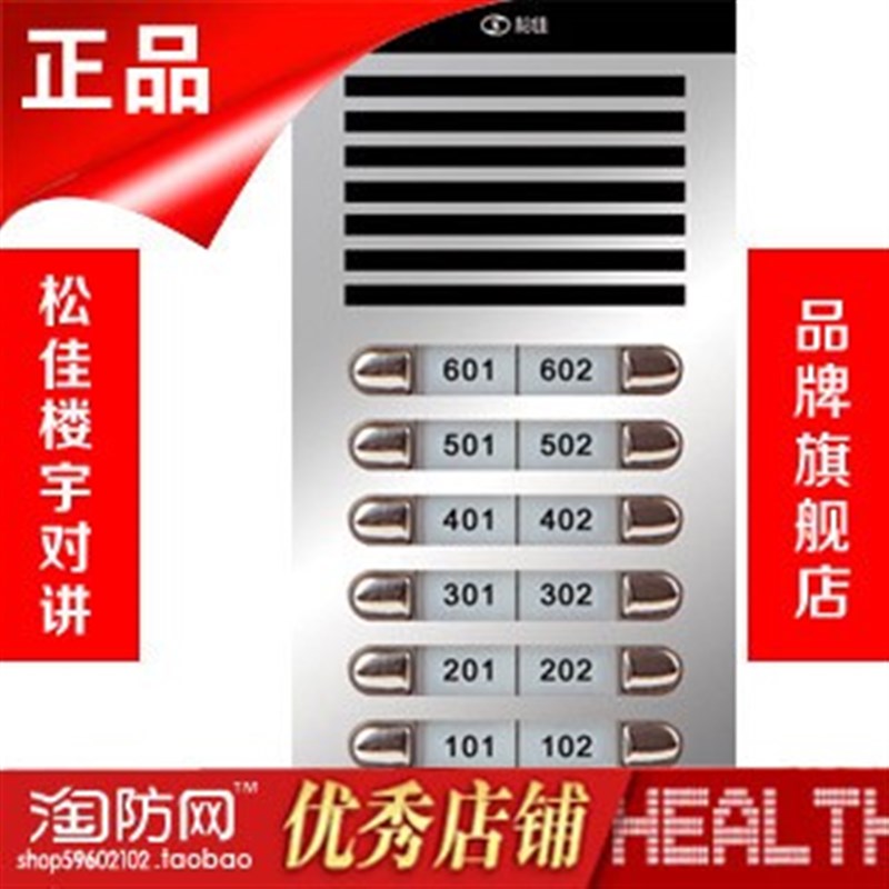 松佳楼宇对讲主机SJ-64PZF-2600Y N0Y NIY欧式直呼带刷卡门禁