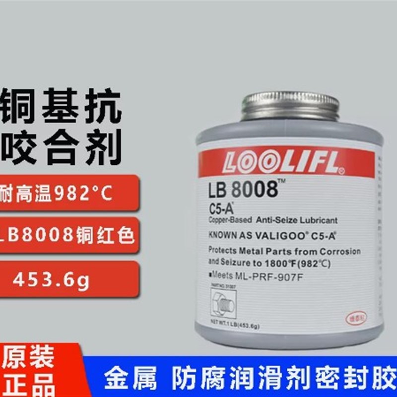 维泰粘N-5000抗咬合剂 LB8009 8008 771润滑膏镍基铜基金属防卡剂