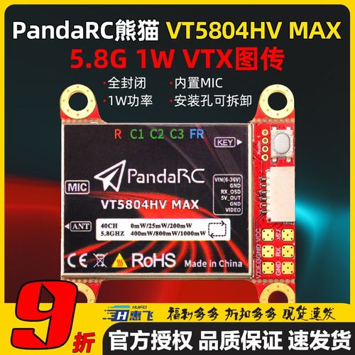 熊猫PANDARC 5804HV MAX图传发射机 发射器远航5.8G 1W航拍穿越机
