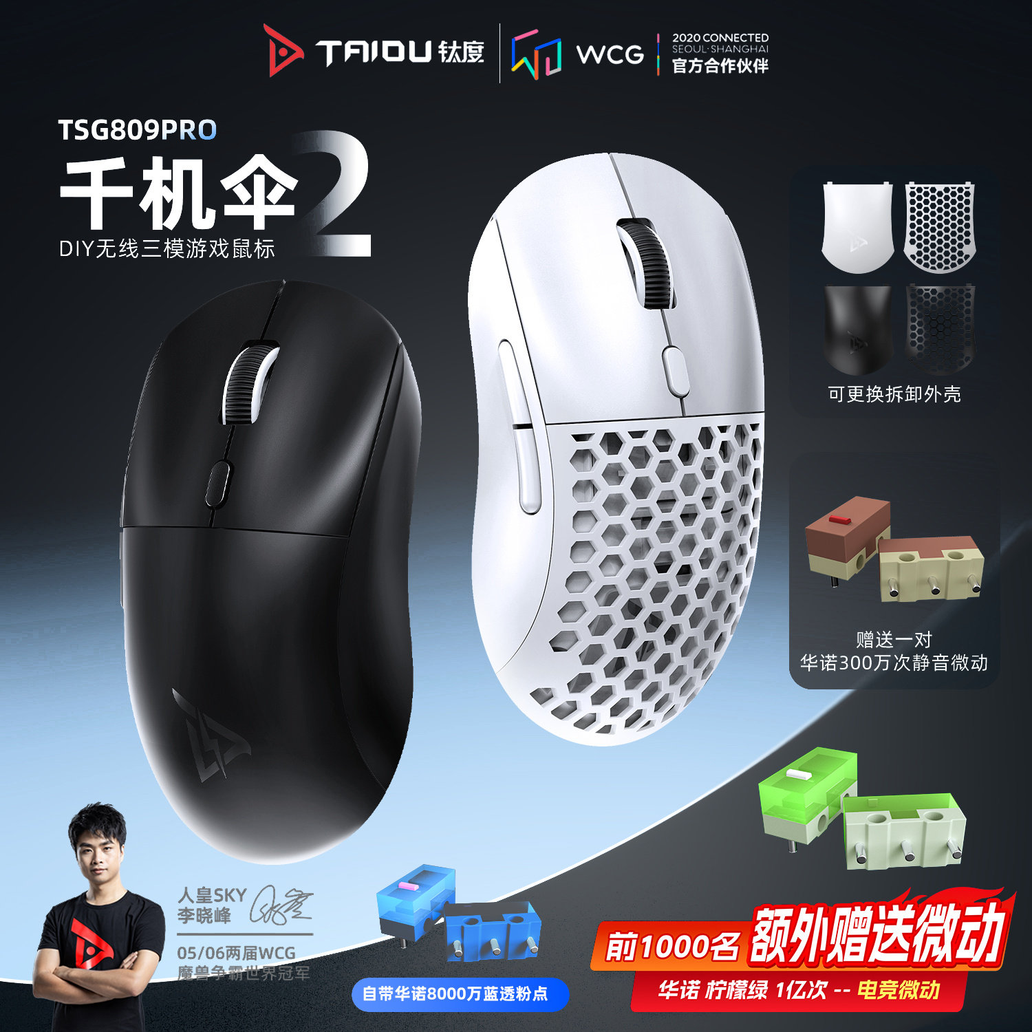 钛度TSG809千机伞游戏电竞鼠标无线蓝牙冠军纪念版2.4G轻量化电脑