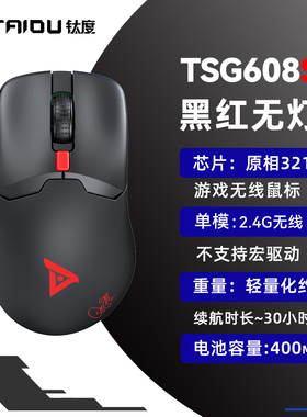 钛度TSG608S无线鼠标2.4G轻量化办公轻便电脑USB通用无光充电款