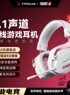 钛度THS326电脑蓝牙游戏耳机头戴式有线四模手机无线吃鸡打瓦PS5