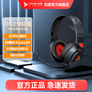 钛度THS318电竞头戴式 耳机四模蓝牙无线2.4G有线游戏电脑带麦台式