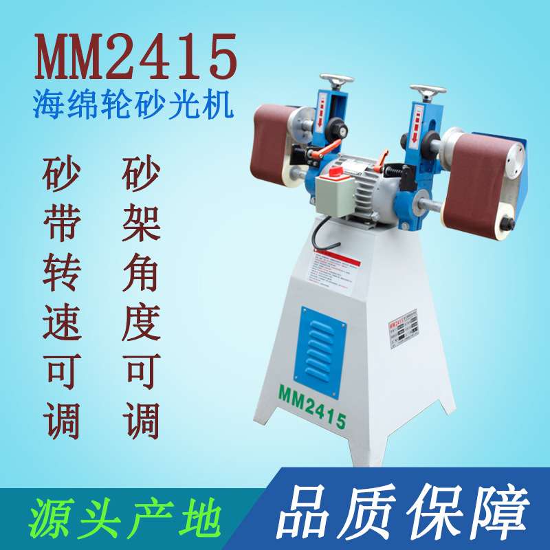 现货木工机械卧式双端海绵轮砂光机MM2415打磨光抛光砂带机砂木机