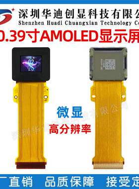 0.39寸AMOLED液晶显示屏1024*768点阵RGB/YCbCr接口微显ECX334AF