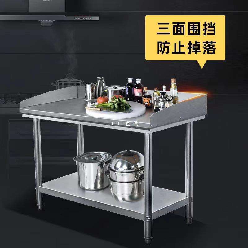 加厚不锈钢工作台厨房小吃店操作台双层打荷桌子剁菜炒菜灶台