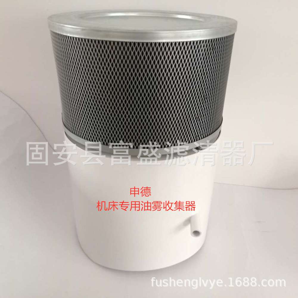 富盛厂家供应 数控车床专用离心式油气分离过滤器