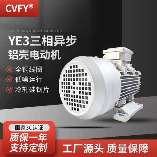 YE3三相异步电动机 380v 2.2/3kw马达100L1-4/100L2-4极铝壳电机