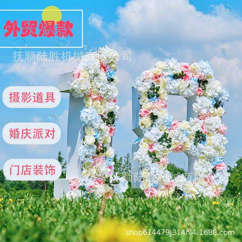 婚礼庆典字母背景布置鲜花LOVE造型婚庆道具仿真花大数字摆件摄影