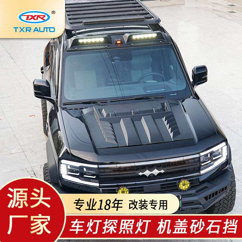 特鑫瑞适用方程豹5汽车改装带灯砂石挡机盖罩专用车顶探照灯配件