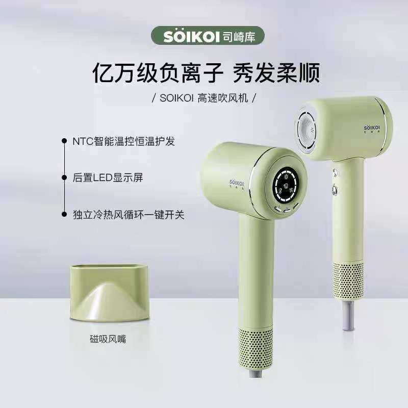 SoiKoi司崎库高速吹风机JSK-F01家用负离子护发速干大风力电吹风