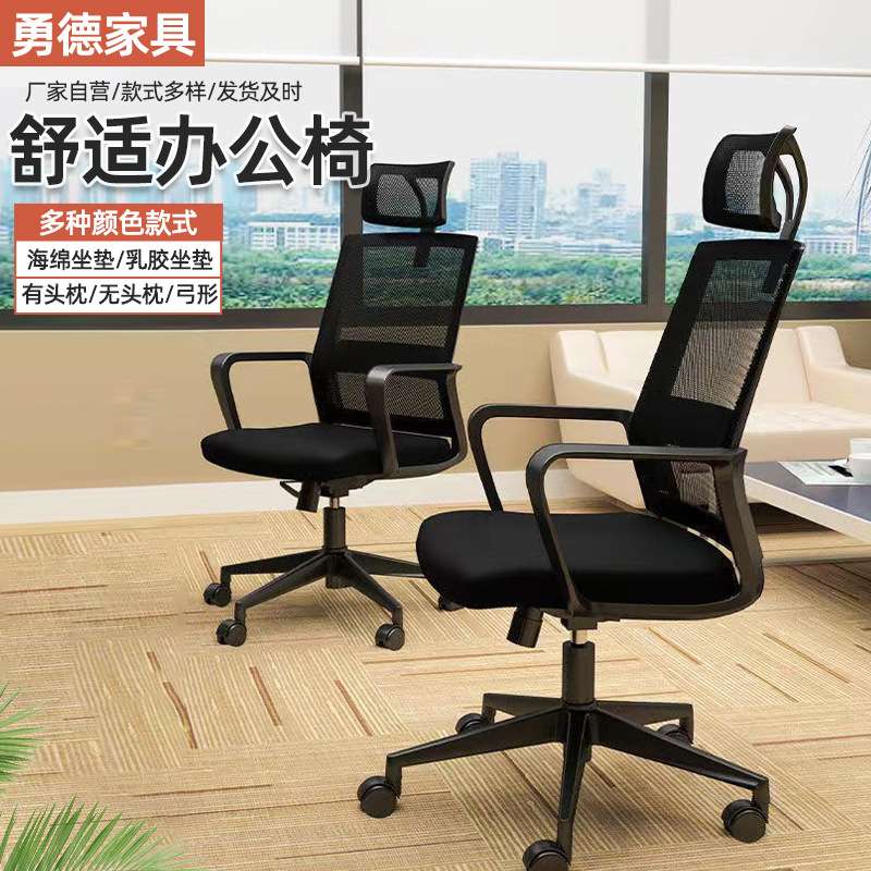 家用可旋转升降电脑椅网布透气老板椅办公椅学生宿舍靠背椅