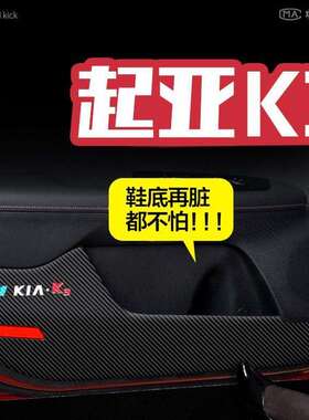 适用18-20款起亚K3车门防踢垫汽车内饰改装门板防护垫防踢贴配件