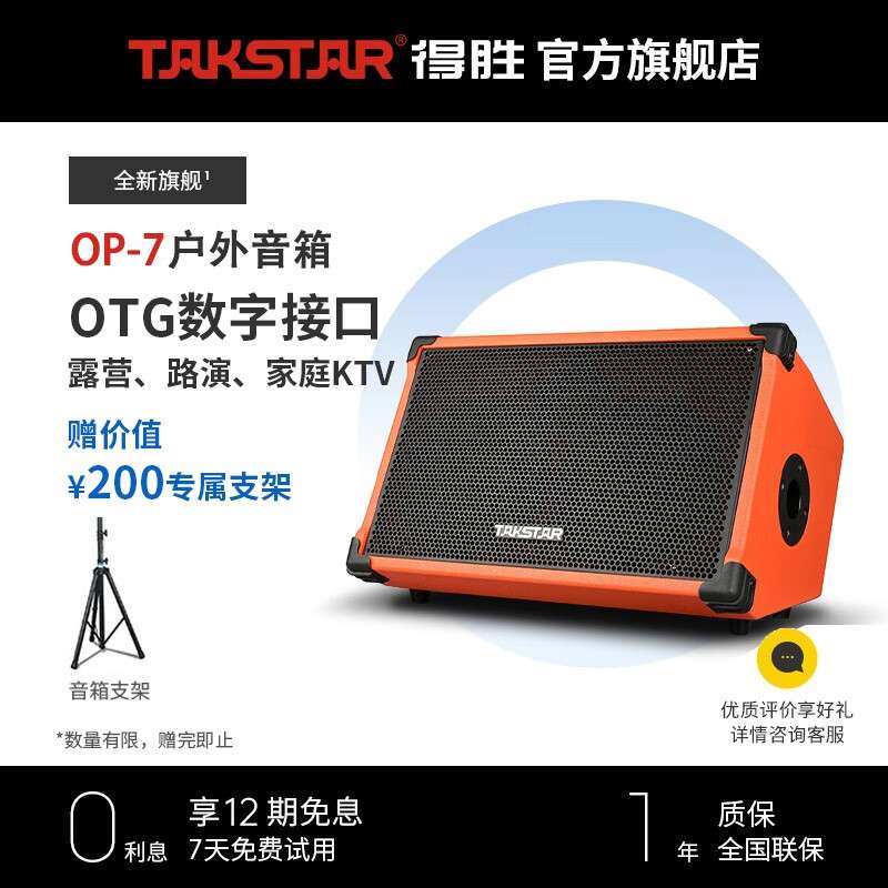 得胜（TAKSTAR）OP-7 弹唱音箱户外音响直播设备K唱歌吉他音箱便