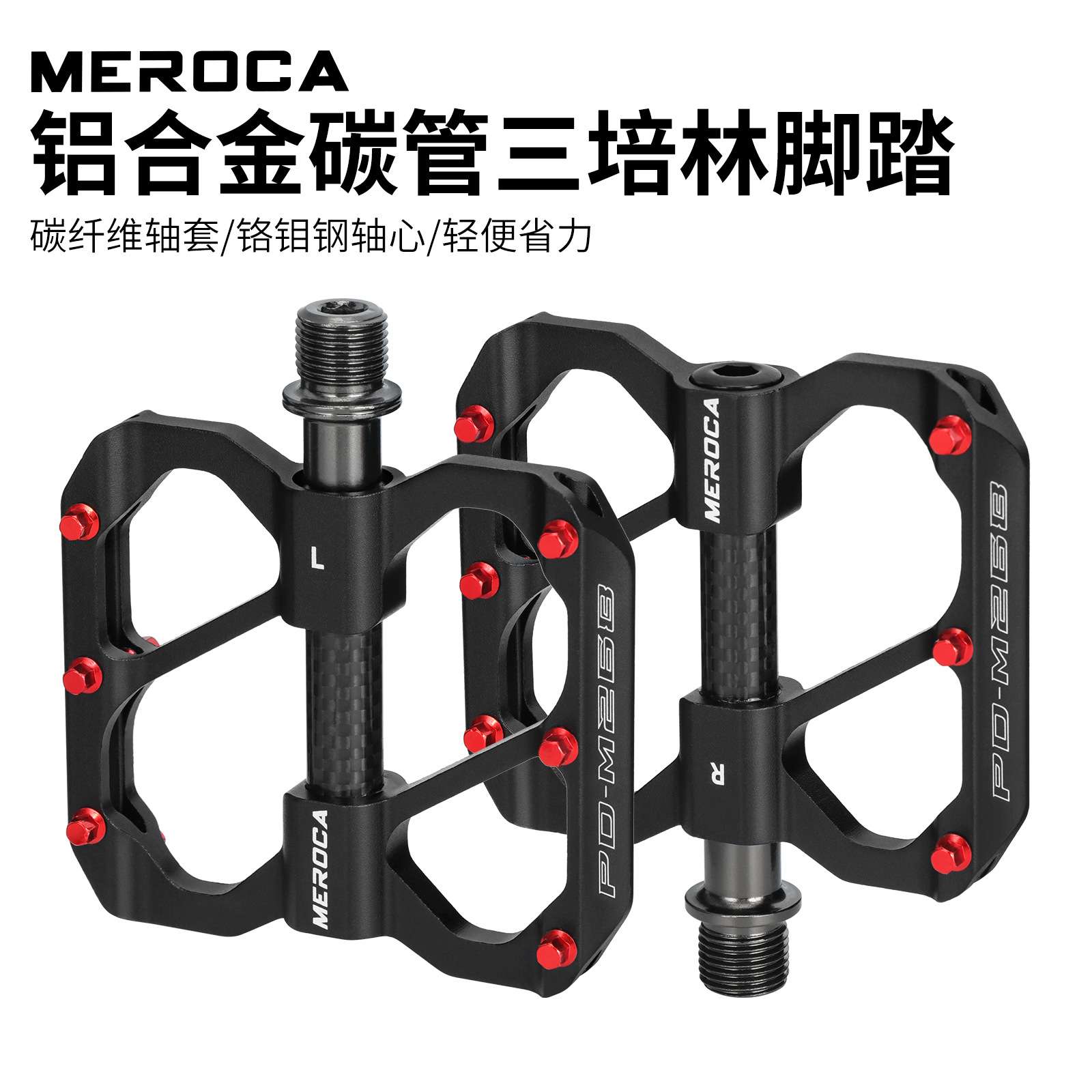 MEROCA 自行车脚踏 山地公路折叠车踏板碳管3培林 铝合金轴承脚蹬