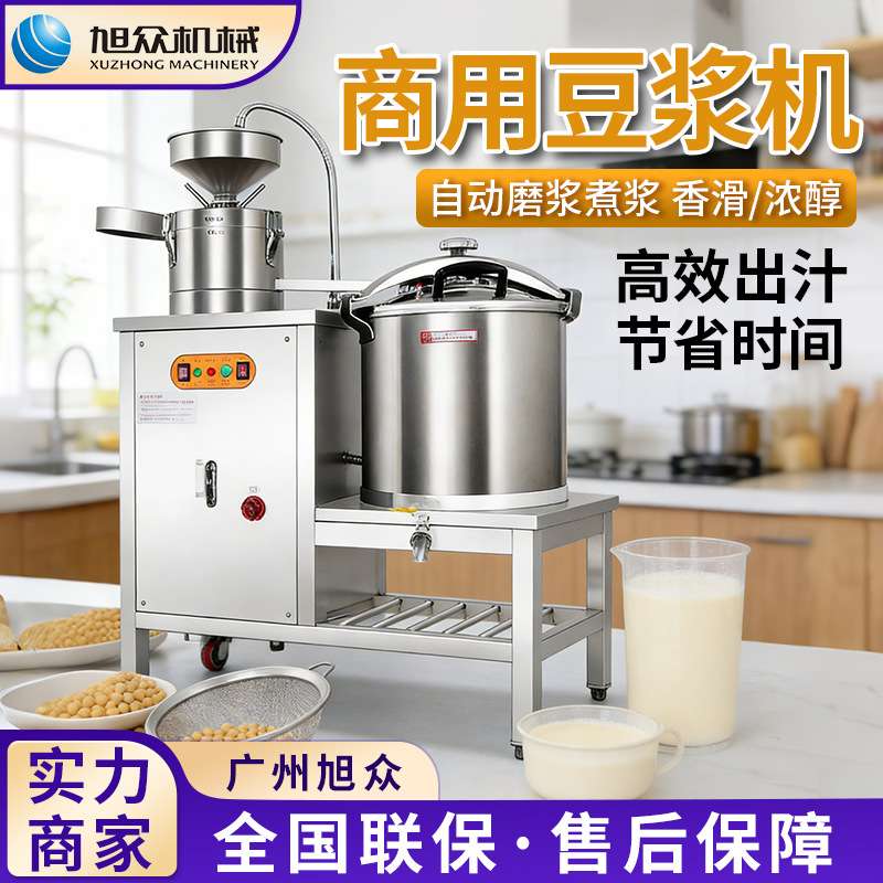 全自动豆浆机多功能不锈钢磨浆机餐厅早餐店商用黄豆黑豆渣浆机