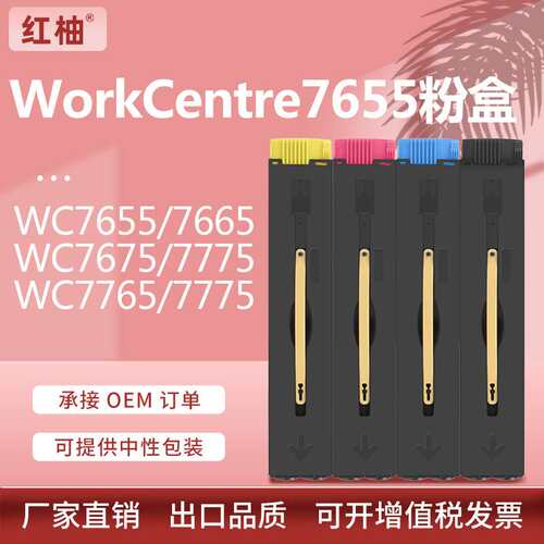 适用施乐WC7655粉盒WorkCentre7665/7675/7755墨盒006R01219碳粉