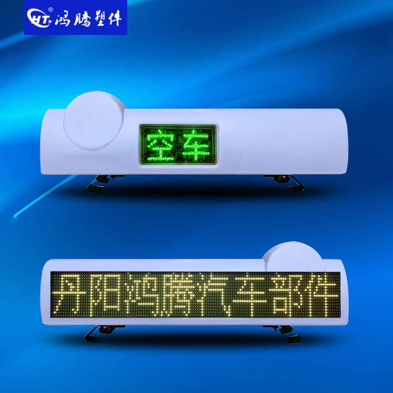出租车LED显示屏顶灯 车载LED广告显示屏 单色显示屏 智能顶灯