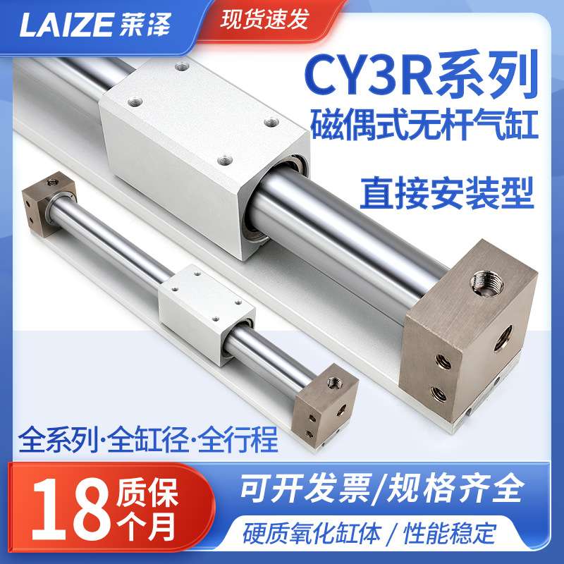 莱泽磁藕式无杆气缸滑台CY3R10/15/20/25/32-100/200/300长行程