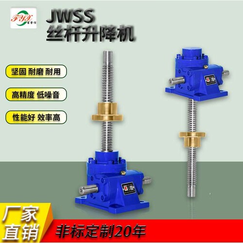 T型丝杆升降机 蜗轮升降机 JWSS10T 15T 20T  10顿升降机 性能优