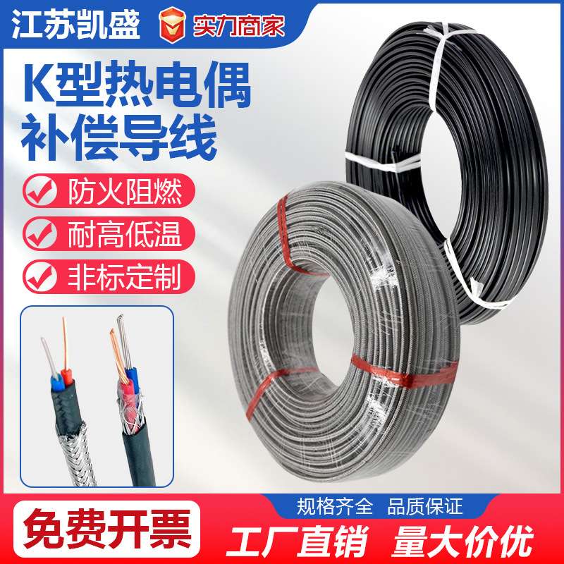 KC温度补偿导线现货供应国标K型热电偶补偿导线热电偶测温线