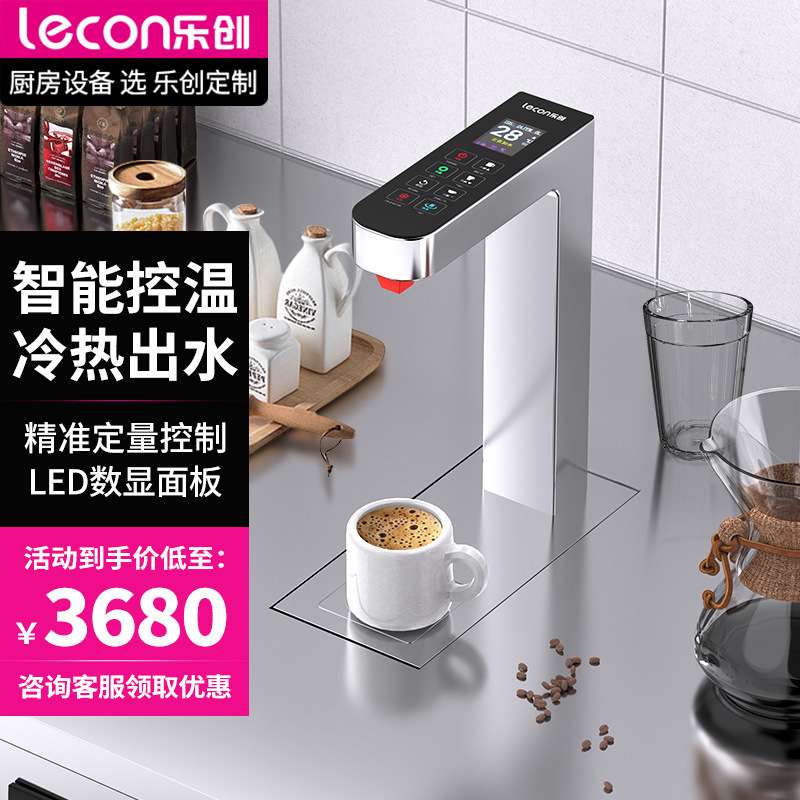 乐创嵌入式开水机新中式茶饮台下分体开水器定量奶茶咖啡店