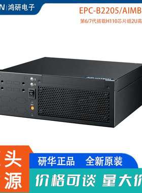 EPC-B2205/AIMB-2205研华工控机7代i3/i5/i7-7100/7500/7700黑色