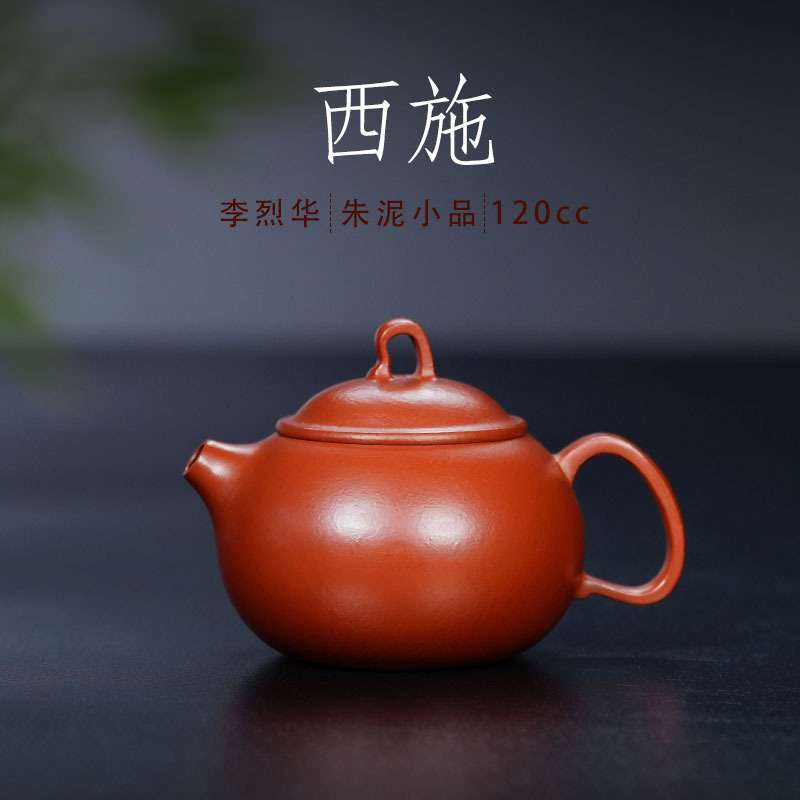 孟臣小品紫砂壶原矿皱皮朱泥西施小号泡茶壶厂家 李烈华茶具