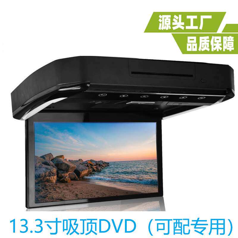 直销通用车载13.3寸吸顶DVD显示器13.3寸车载显示器可选专用