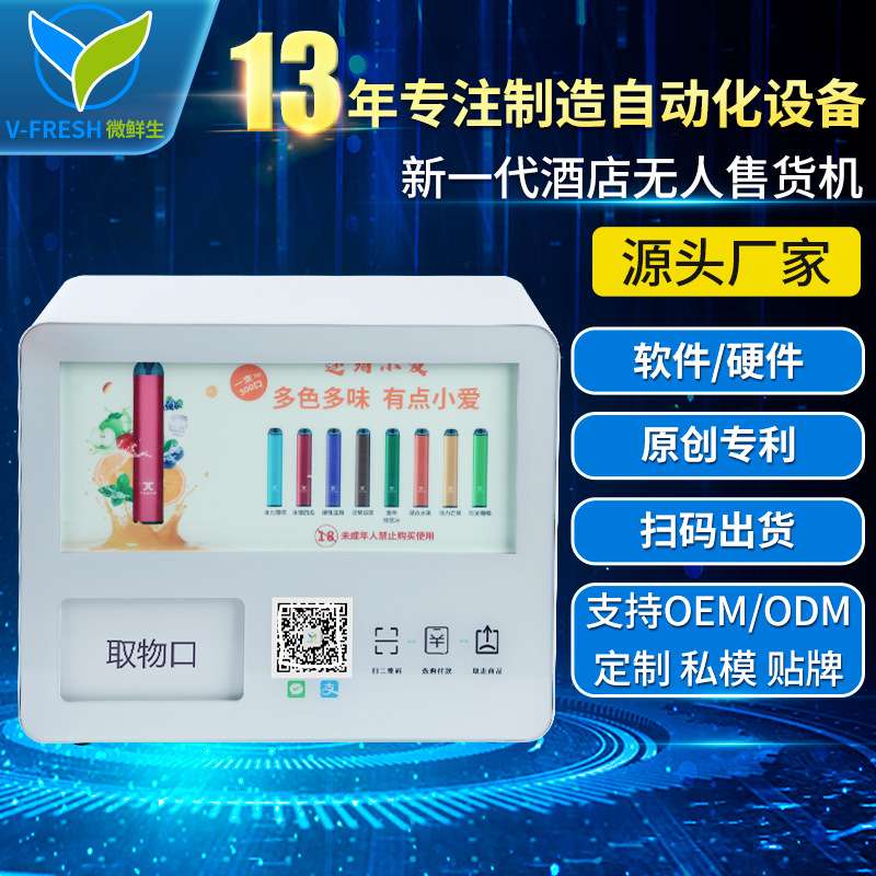 自助售货机桌面小型售货机酒店KTV酒吧自助口香糖无人售卖机WX-R3